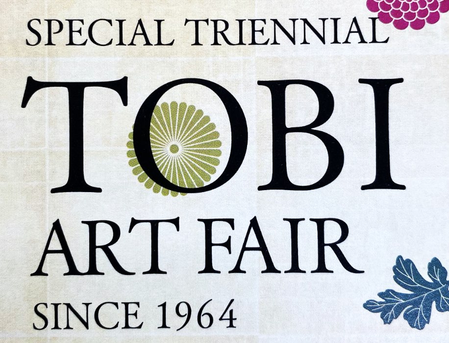 東美特別展 2021年10月15日(金)~17日(日)